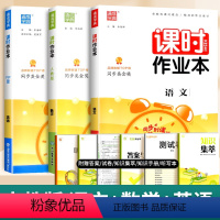 语文+数学+英语(人教版) 三年级下 [正版]通城学典课时作业本一年级二年级下册三年级上册四五六下语文数学英语书人教版北