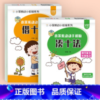 凑十法+借十法 [正版]凑十法借十法数学思维训练口算题卡天天练幼小衔接升一年级人教版 二十 20以内的加减法算术幼儿园大