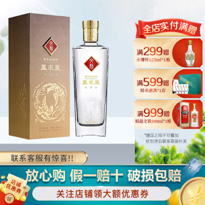 文君酒 白酒 凤求凰48度浓香型500ml单瓶装宴请送礼收藏剑南春集团