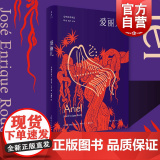 爱丽儿 拉美思想译丛何塞恩里克罗多上海人民出版社光启自由民主哲学系列另有面具与乌托与