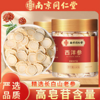 南京同仁堂西洋参片102g*2瓶共204g整枝切片 花旗参含片 西洋参切片正品长白山含片