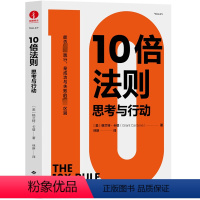 [正版]10倍法则 思考与行动 (美)格兰特·卡登 著 林琳 译 自我实现经管、励志 书店图书籍 西苑出版社