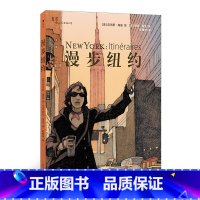 [正版]后浪 漫步纽约 Lonely Planet孤独星球旅行旅游指南游览路线地图漫画书籍