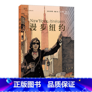 [正版]后浪 漫步纽约 Lonely Planet孤独星球旅行旅游指南游览路线地图漫画书籍