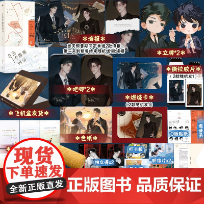 [印签版+多重+飞机盒加固发货]奇洛李维斯的回信 清明谷雨著新增番外《成人礼礼物》陈挽x赵声阁正版小说实体书中南博集