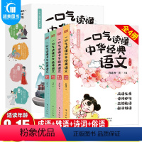 一口气读懂中华经典语文全4册 [正版]抖音 一口气读懂中华经典语文全4册 小学生三四五六年级课外阅读书籍 儿童书籍8-9