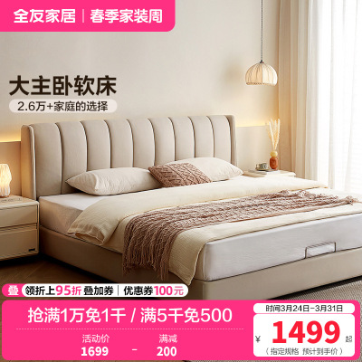 全友家居 现代简约布艺床 仿棉麻面料软包床屏 可拆洗软床 实木内架双人床 卧室婚床
