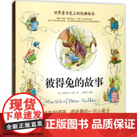 彼得兔的故事(英)毕翠克丝·波特(Beatrix Potter) 著;李继勇 编译 著WX