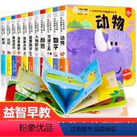 [正版]全套12册 儿童3d立体书翻翻书 婴幼儿情景认知立体书 宝宝书本早教绘本撕不烂 一岁两岁图书 1-2-3岁多