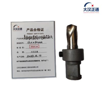 大汉正通 高钴钢直柄分体麻花钻头 13.2*64mm 支