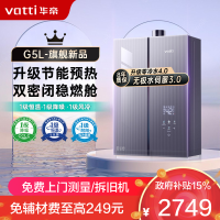 华帝(vatti)18升燃气热水器天然气G5L零冷水5A一级恒温下置风机一级降噪双层密闭稳燃舱变频水伺服i12571B
