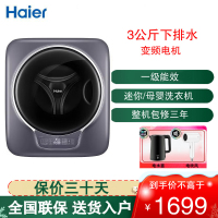 海尔(Haier) 壁挂洗衣机3KG 小型迷你除菌家用全自动婴儿儿童内衣裤 迷你洗衣机 EGM30717MAX1U1
