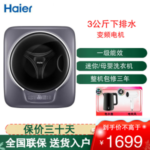 海尔(Haier) 壁挂洗衣机3KG 小型迷你除菌家用全自动婴儿儿童内衣裤 迷你洗衣机 EGM30717MAX1U1