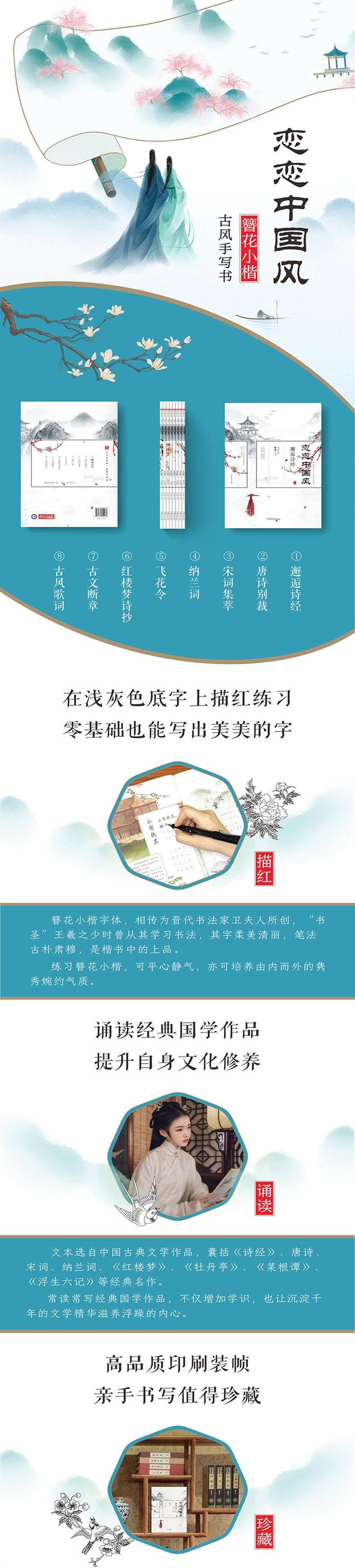 2021-2022年疯狂阅读 恋恋中国风 纳兰词