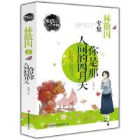 正版新书]你是那人间的四月天林徽因9787553462950