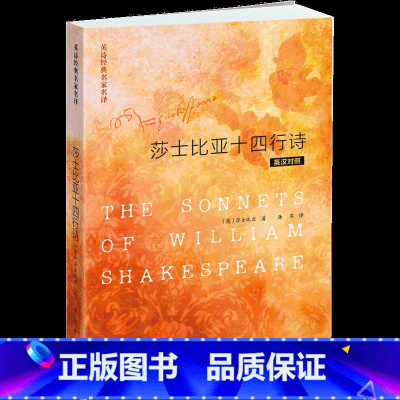 [正版]外研社图书莎士比亚十四行诗(英汉对照)