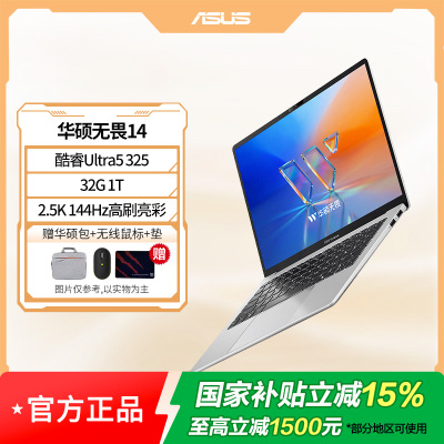 无畏14 酷睿版 2026 第3代Ultra5 AI超轻薄笔记本电脑 32G 1T 2.5K 144Hz高刷亮彩