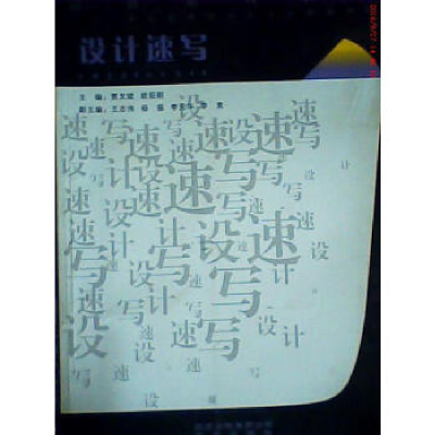 正版新书]设计速写贾文斌 欧阳刚9787200083194