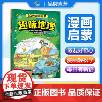 一起同学 30天漫画启蒙 趣味地理 曲一线 53小学