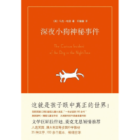 正版新书]深夜小狗神秘事件[英]马克·哈登9787544251235