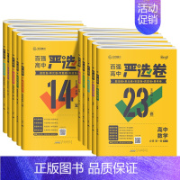 历史❤️人教版 必修第一册 [正版]2025版王后雄教育百强高中严选卷语文数学英语物理化学生物必修一二册选择性必修二三人