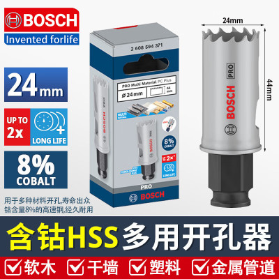 博世专业级多功能开孔器快换型双金属开孔钻头套装