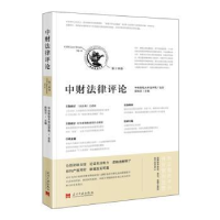 音像中财律评:第十四卷:Vl.4陈怡文
