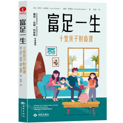 [N]富足一生(十堂亲子财商课)-9787515108834