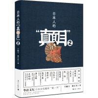 音像日本人的"真面目" 2卞毓方,江