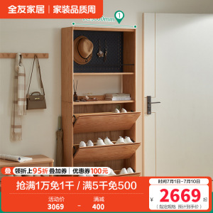 全友家居入户进门口翻斗实木鞋柜客厅小户型靠墙玄关置物架