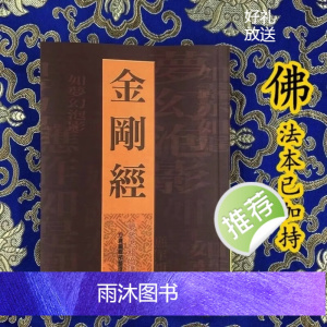 金刚经本册