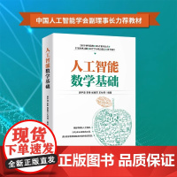 []人工智能数学基础 python语言 高等数学基础 微积分 泰勒公式与拉格朗日乘子法等讲解书籍 唐宇迪 李琳 侯惠芳