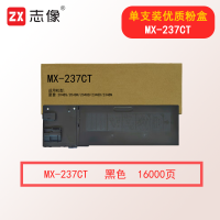 志像MX-237CT 16000页 黑色粉盒 适用夏普 2048S/2048N/2048D/2348D/2348N