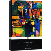 正版新书]一千零一夜纳训9787020129669
