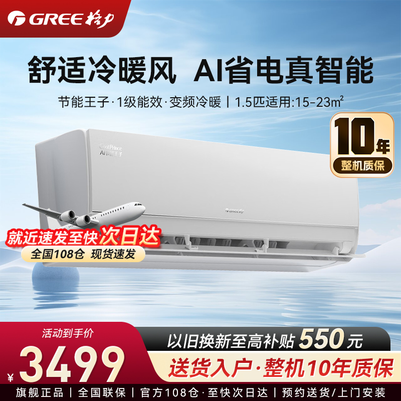 格力空调 1.5匹Ai节能王子 新1级变频自清洁壁挂式卧室挂机 省电空调KFR-35GW/NhLa1BAj