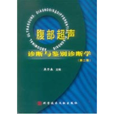 正版新书]腹部超声诊断与鉴别诊断学(精)吴乃森9787502329808