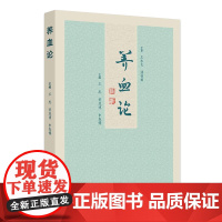 养血论 王忠 黄亚博 申春悌 主编 中医临床治疗调理善后养生保健 中医病因病机症候古今方剂养血方药 人民卫生出版社978