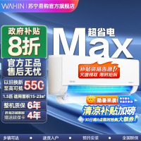 华凌空调1.5匹p超省电Max新一级能效变频冷暖智能壁挂式挂机KFR-35GW/N8HL1Pro