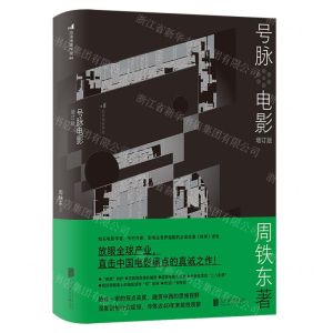 [N]号脉电影(增订版)(精)-9787559652454