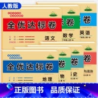 [一套买齐不偏科丨全7册]语数英生地政历 七年级上 [正版]初一小四门试卷测试卷全套七年级上册历史地理政治生物道德与法治