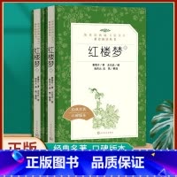 红楼梦-人民文学出版社 [正版]红楼梦原著高中生高一必读四大名著无删减完整版上下册青少年版课外整本书阅读书籍文学人民教育