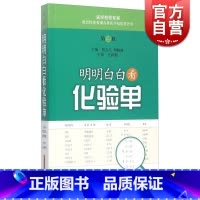 [正版]明明白白看化验单(第3版) 熊立凡 健康体检基本检验/疾病系统常用检验/常见病防治医学 保健食疗 健康养生 上海