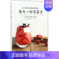 [正版]书店 书籍每天一杯思慕雪 社科生活百科图书