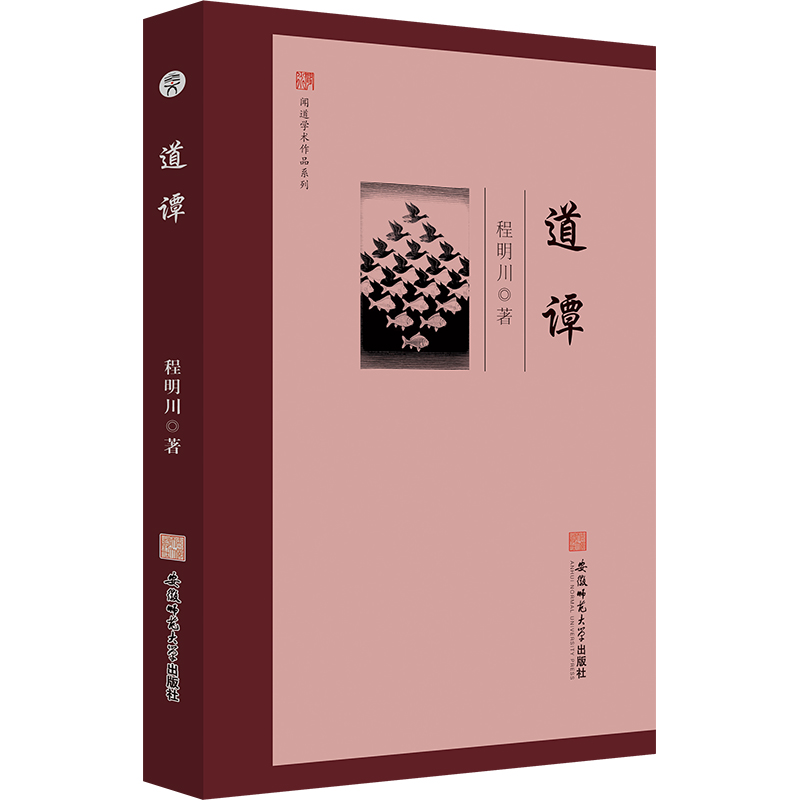 醉染图书道谭9787567658622