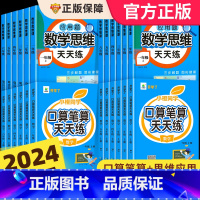 [全2册]口算笔算天天练+思维应用题天天练 三年级上 [正版]2025新版 口算笔算天天练一二三四五六年级下册上册小橙同