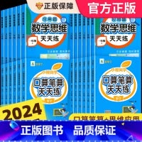 [全2册]口算笔算天天练+思维应用题天天练 三年级上 [正版]2025新版 口算笔算天天练一二三四五六年级下册上册小橙同