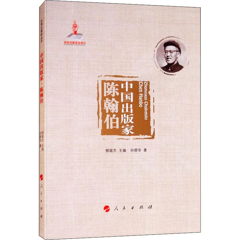 音像中出版 陈翰伯孙顺华