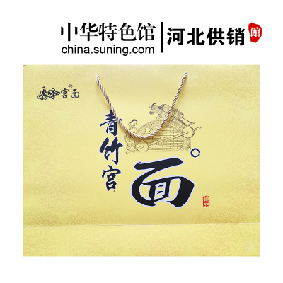 中华特色-河北供销馆青竹宫面珍品礼盒2250g河北老字号藁城宫面挂面龙须面高档年货团购礼品石家庄特产