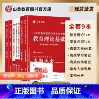 [正版]山香教育山东省教师招聘考试提分系列丛书8本礼盒装2025新版