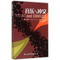 [M]音乐与冲突-9787810966177